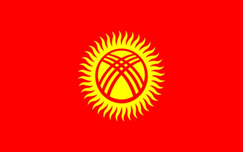Киргизия